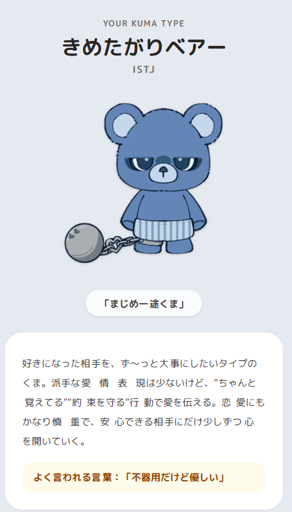 henn_arts's tweet photo. @jajami_CHAN 普通の性格診断ではINTJだったんだけど、このクマの診断でもほぼ同じ結果になった！やっぱり自分の性格に合ってる気がする。 https://t.co/hdKjA605F4