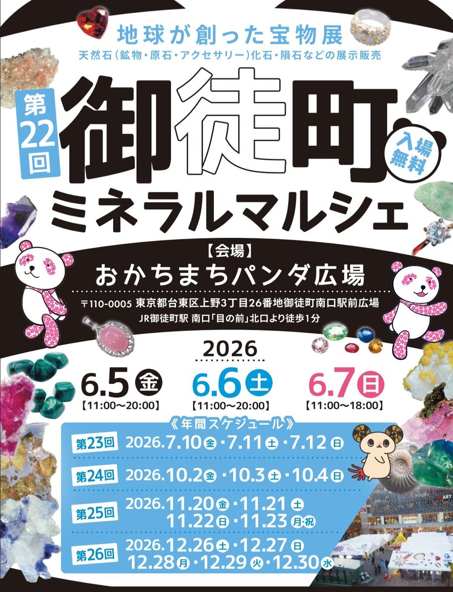 HarryReyson's tweet photo. ６月✨
一年が早い💦.....
#ミネラルマルシェ　３連発👍️😆
お祭りモード🎉で参加です。
激暑🎪　#御徒町　💦
初出展🍎🐟　#青森
例年参加🦕🦖　#福井
#虫入り琥珀や世界中の珍しい琥珀
ジュエリーや🎲など　バリエーション豊富で😆
#ガチャ　企画も👍️ https://t.co/s4wQtAVxRw