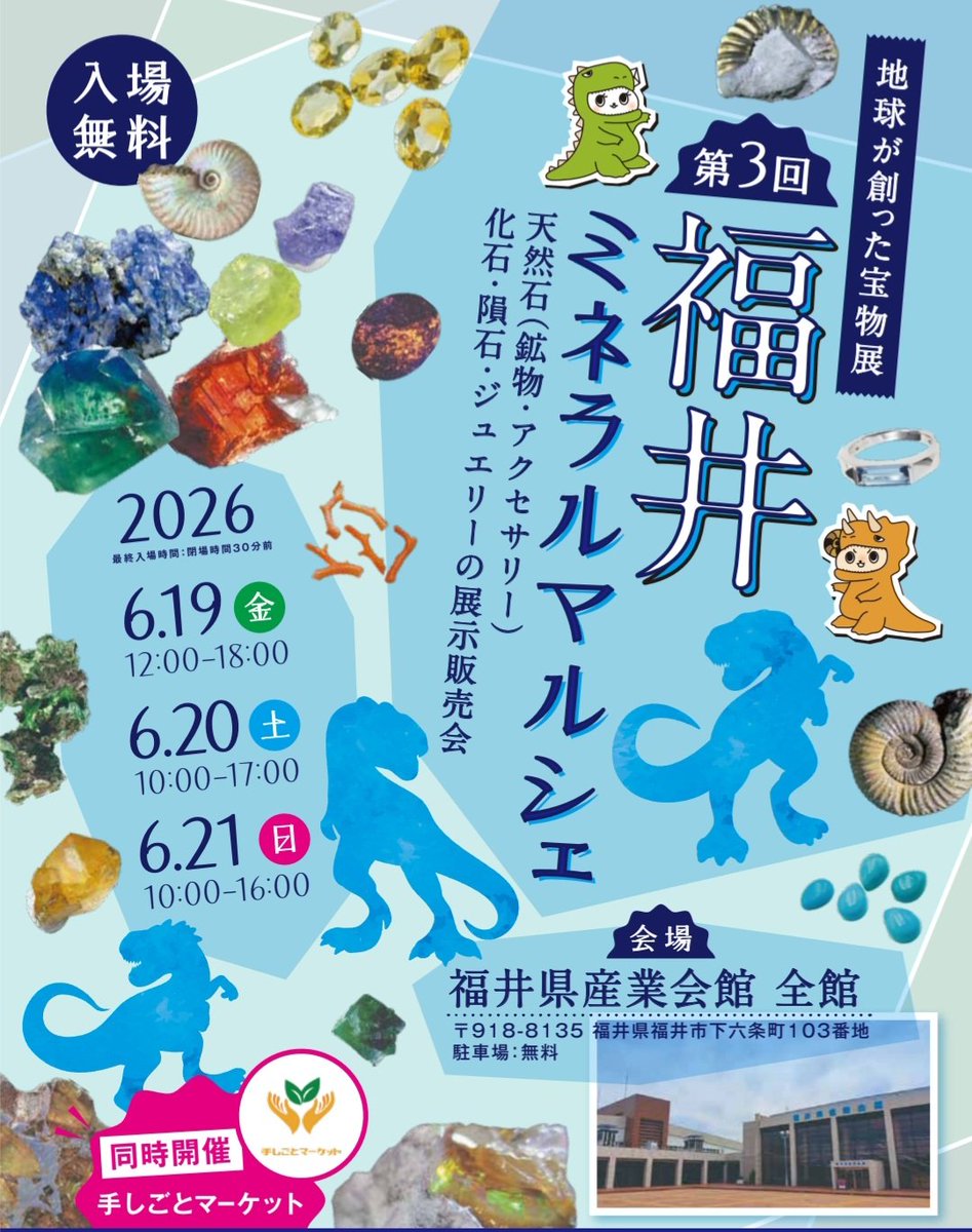 HarryReyson's tweet photo. ６月✨
一年が早い💦.....
#ミネラルマルシェ　３連発👍️😆
お祭りモード🎉で参加です。
激暑🎪　#御徒町　💦
初出展🍎🐟　#青森
例年参加🦕🦖　#福井
#虫入り琥珀や世界中の珍しい琥珀
ジュエリーや🎲など　バリエーション豊富で😆
#ガチャ　企画も👍️ https://t.co/s4wQtAVxRw