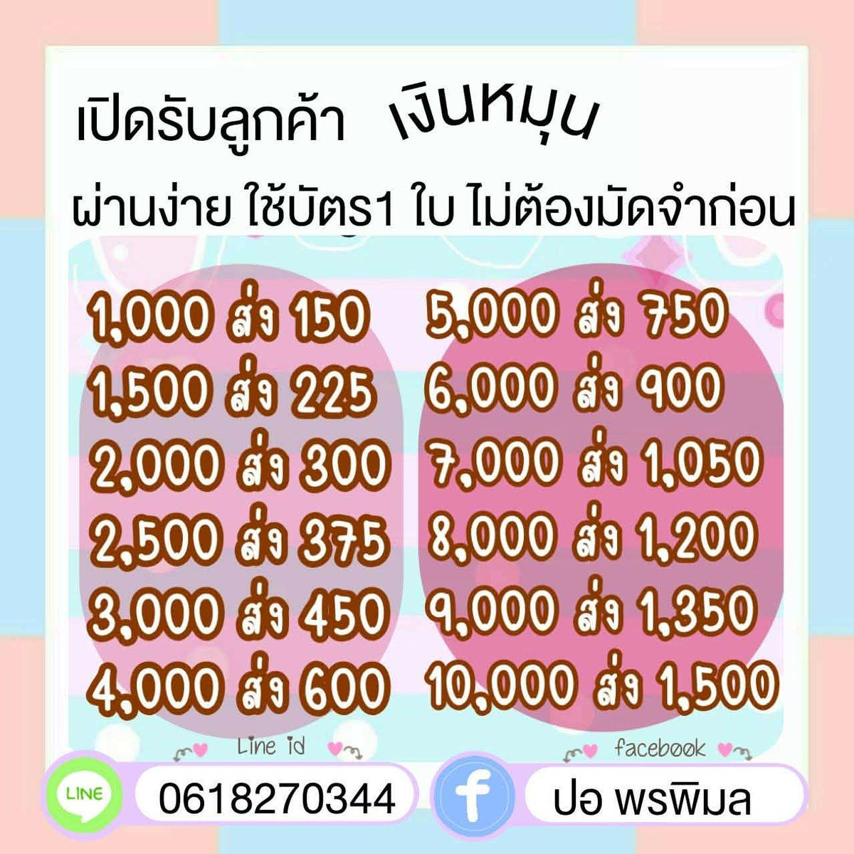 opalshop's tweet photo. เวลคัมมม🌟 มารับลูกค้างับ รับเงินวันนี้ มาเอาไปหมุนกัน🧚‍♀️🧚‍♀️
#เงินทุน #หมุน #เงินกู้ #เงินกู้ออนไลน์ https://t.co/iBs1tLfMWP