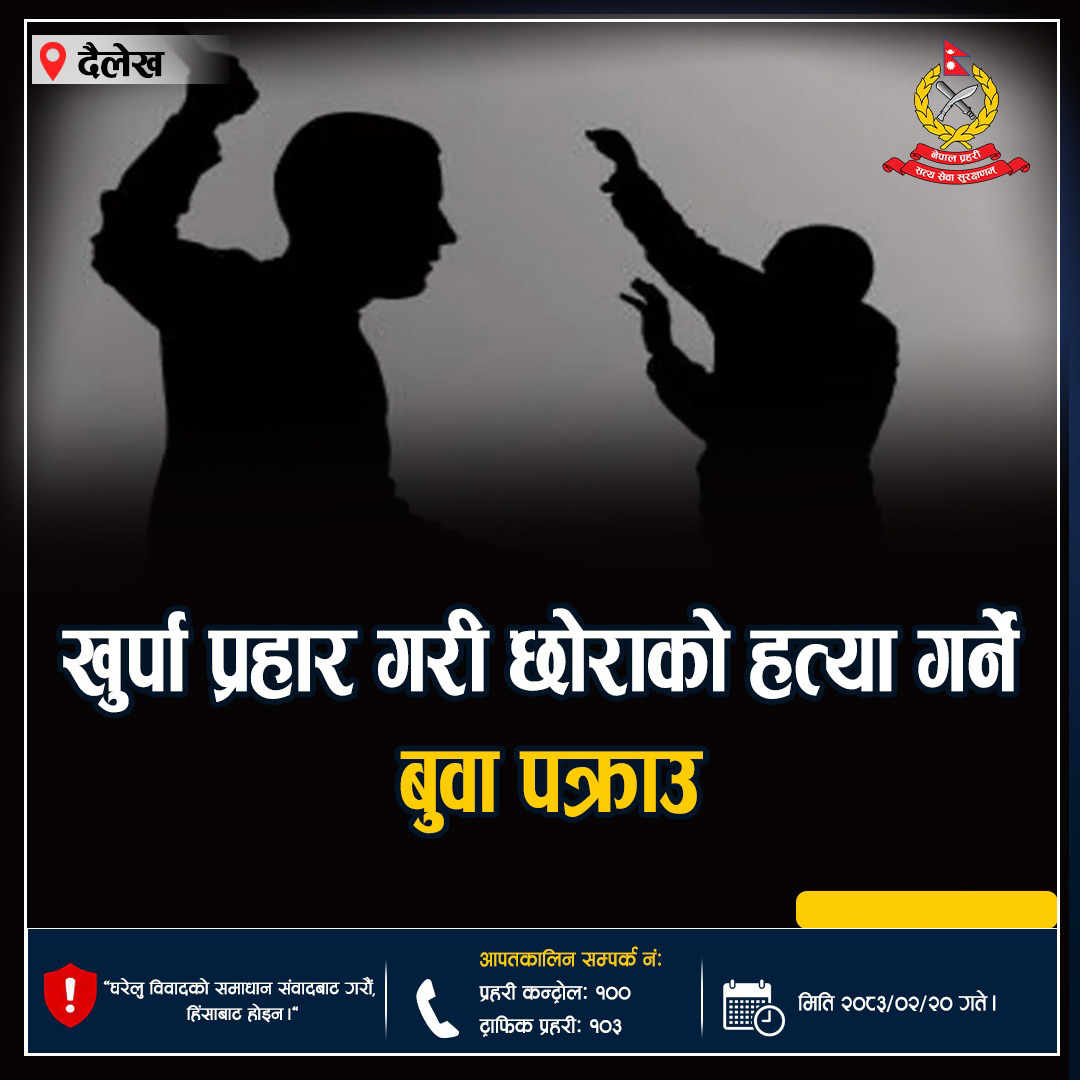 NepalPoliceHQ tweet picture