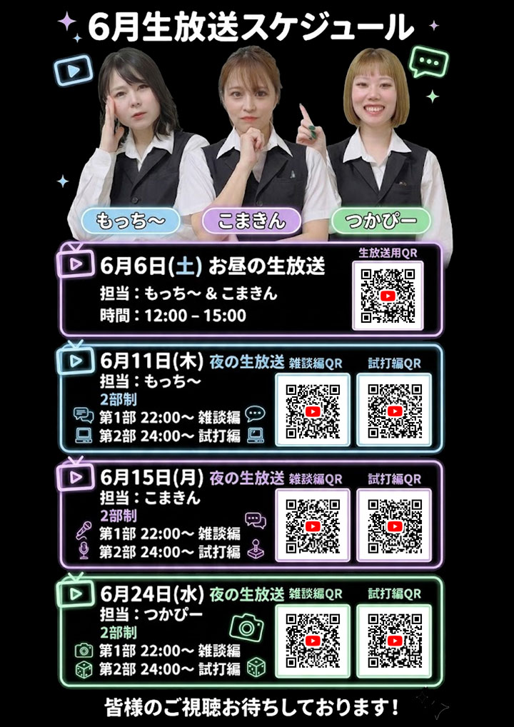 charmysangels's tweet photo. 📢【6月生放送スケジュール公開！】
  お待たせいたしました！ 
6月の生放送スケジュールが決定しました✨ 
🎥 詳細は添付のポスター（6月スケジュール）をチェックしてください👇

#チャーミーズエンジェルス
#エンジェル本店
#生放送 https://t.co/tB292hfAln