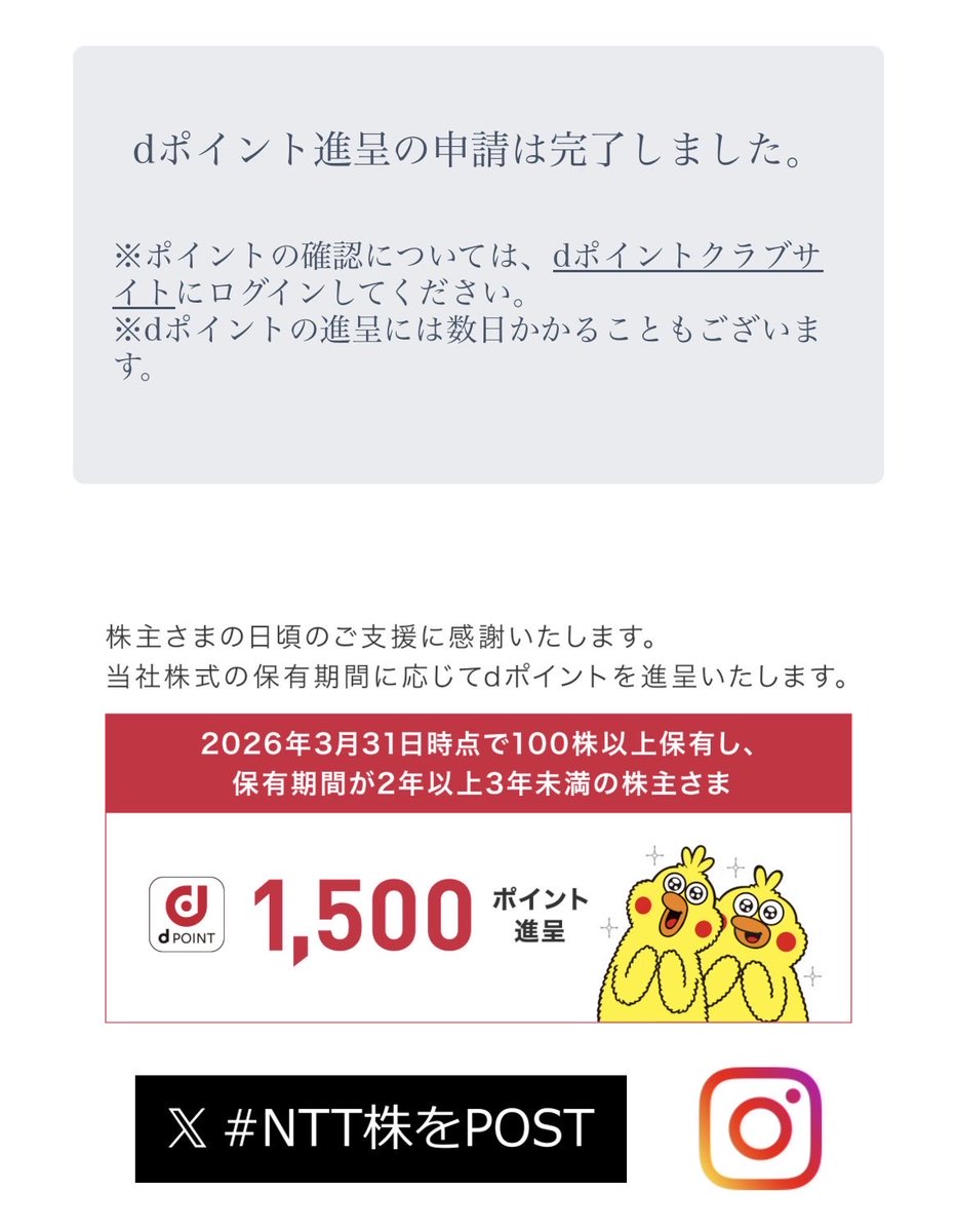 yop513's tweet photo. #NTT株
dポイントもらえた〜ん💕 https://t.co/N3XTn9wlWy