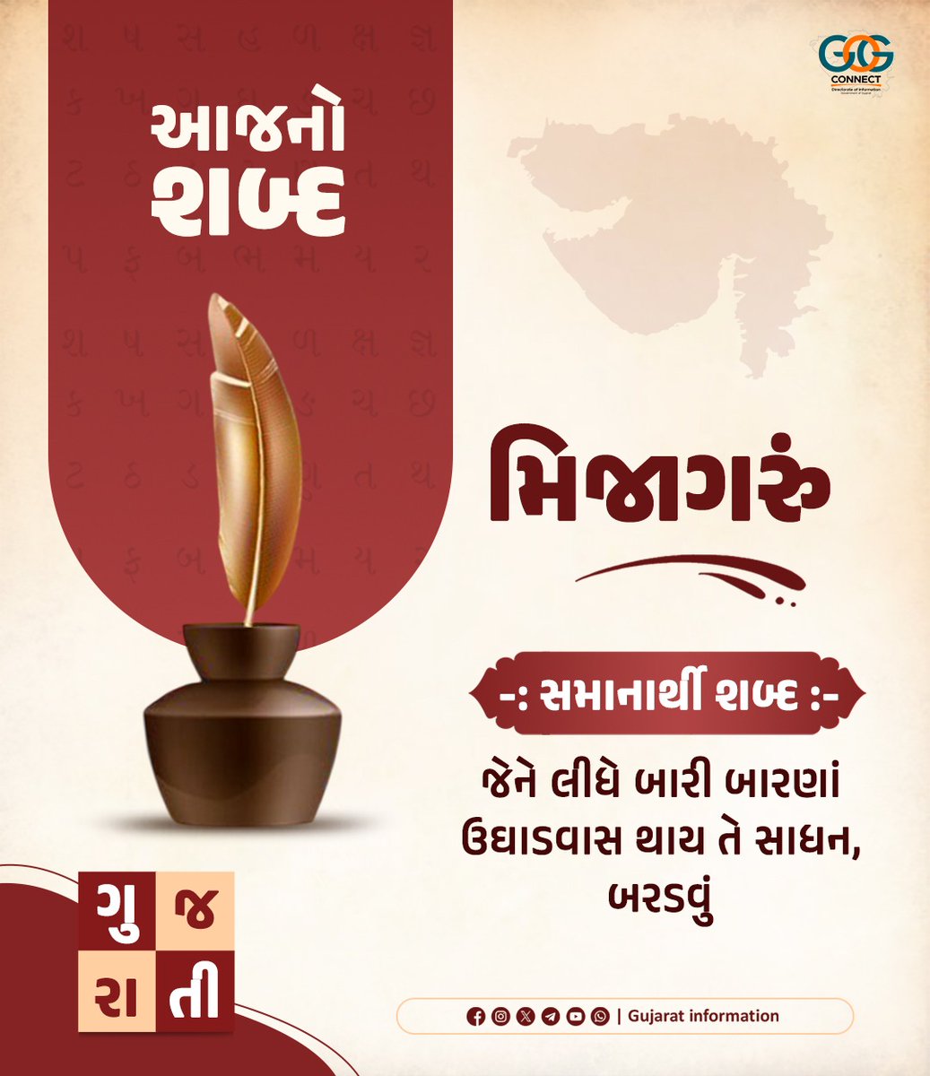 InfoGujarat's tweet photo. આજનો શબ્દ

#wordoftheday https://t.co/XYfrQi5759