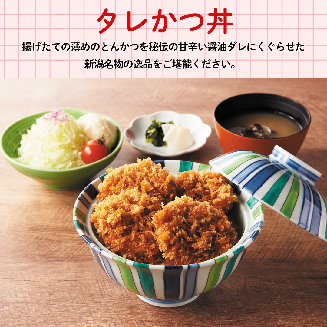 GroupWako's tweet photo. ＼和幸にこんなメニューが！？／
実はその土地でしか味わえない「ご当地和幸」があるのを知っていますか？✨

🥢タレかつ丼
揚げたての薄めのとんかつを秘伝の甘辛い醤油ダレにくぐらせた、
新潟名物の逸品をご堪能ください。

お近くにいらした際はぜひお立ち寄りください！ https://t.co/f4UZDBmyBh