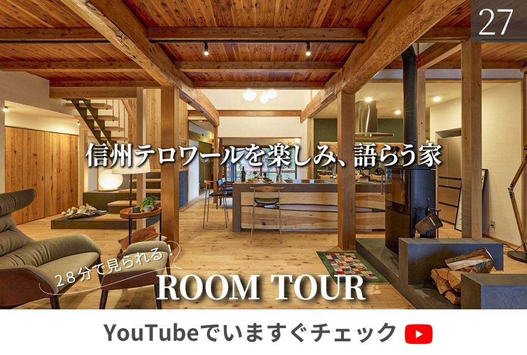 Forestcorp_'s tweet photo. 【New！ルームツアー公開】
今回ご紹介するのは、工房信州の原点ともいえる伊那展示場です。
25年前、“信州の木で家を建てる”という想いから生まれた住まいが、時を重ねリニューアルしました。
時が育んだ美しさと新しい感性あふれる住まい。ぜひご覧ください。https://t.co/dMYXX89deK https://t.co/PVb3u643yR