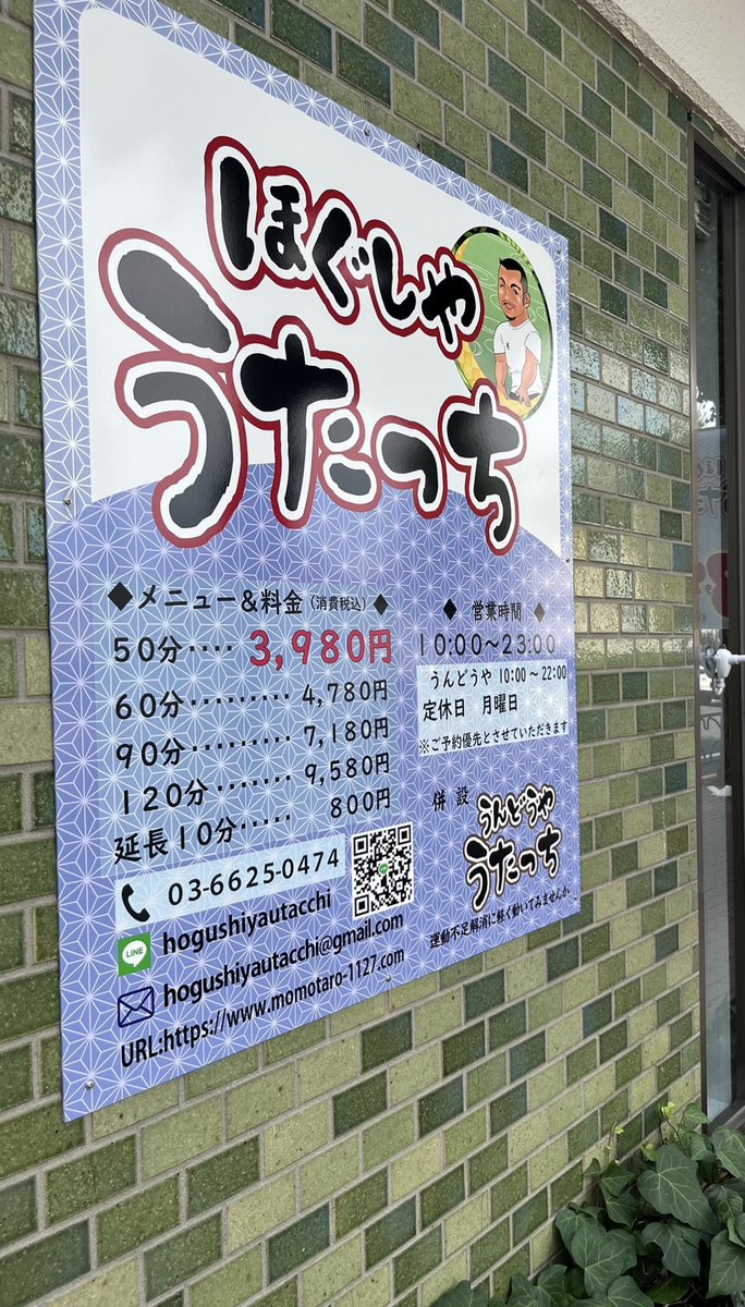 hogushiyautachi's tweet photo. ほぐしやうたっちです
いつもありがとうございます

台風で23区も大雨警報が出ております
くれぐれも気をつけてお過ごしください

同店舗内「もみほぐしぴっといん」
1周年を迎えました
当店も、しれっと協賛いたします♪
次回10分延長券をプレゼントいまします！

是非、ご利用お待ちしております！ https://t.co/vJRoB4MV1v