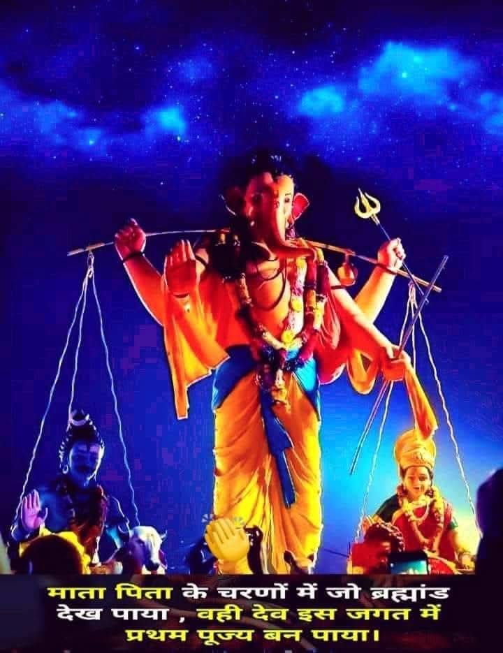 UmeshAmh's tweet photo. ‼️ संसार में माता पिता से बड़ा कोई नहीं इस बात का
    ज्ञान सबसे पहले देने वाले ' #श्री_गणेश_जी महाराज '‼️

                   आपको कोटि कोटि प्रणाम 🙏 🚩 
                  आपको कोटि कोटि धन्यवाद 🙏 🚩 https://t.co/9Dc7wdKTAp