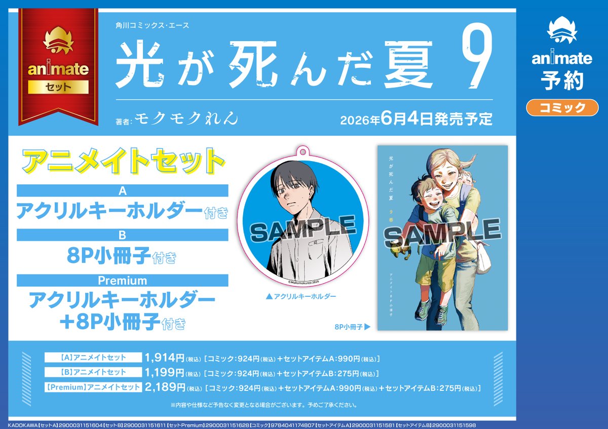 書籍入荷情報】 『#光が死んだ夏(9)』 本日入荷しましたみゃあ