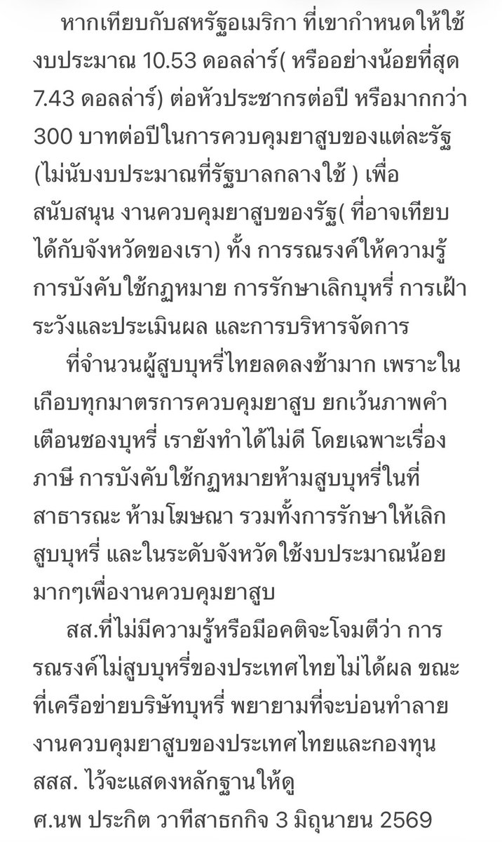 DrPrakit_ASH's tweet photo. ที่จำนวนผู้สูบบุหรี่ไทยลดลงช้ามาก เพราะในเกือบทุกมาตรการควบคุมยาสูบ ยกเว้นภาพคำเตือนซองบุหรี่ เรายังทำได้ไม่ดี โดยเฉพาะเรื่องภาษี การบังคับใช้กฎหมายห้ามสูบบุหรี่ในที่สาธารณะ ห้ามโฆษณา รวมทั้งการรักษาให้เลิกสูบบุหรี่ และในระดับจังหวัดใช้งบประมาณน้อยมากๆเพื่องานควบคุมยาสูบ https://t.co/1gBuvh70xh