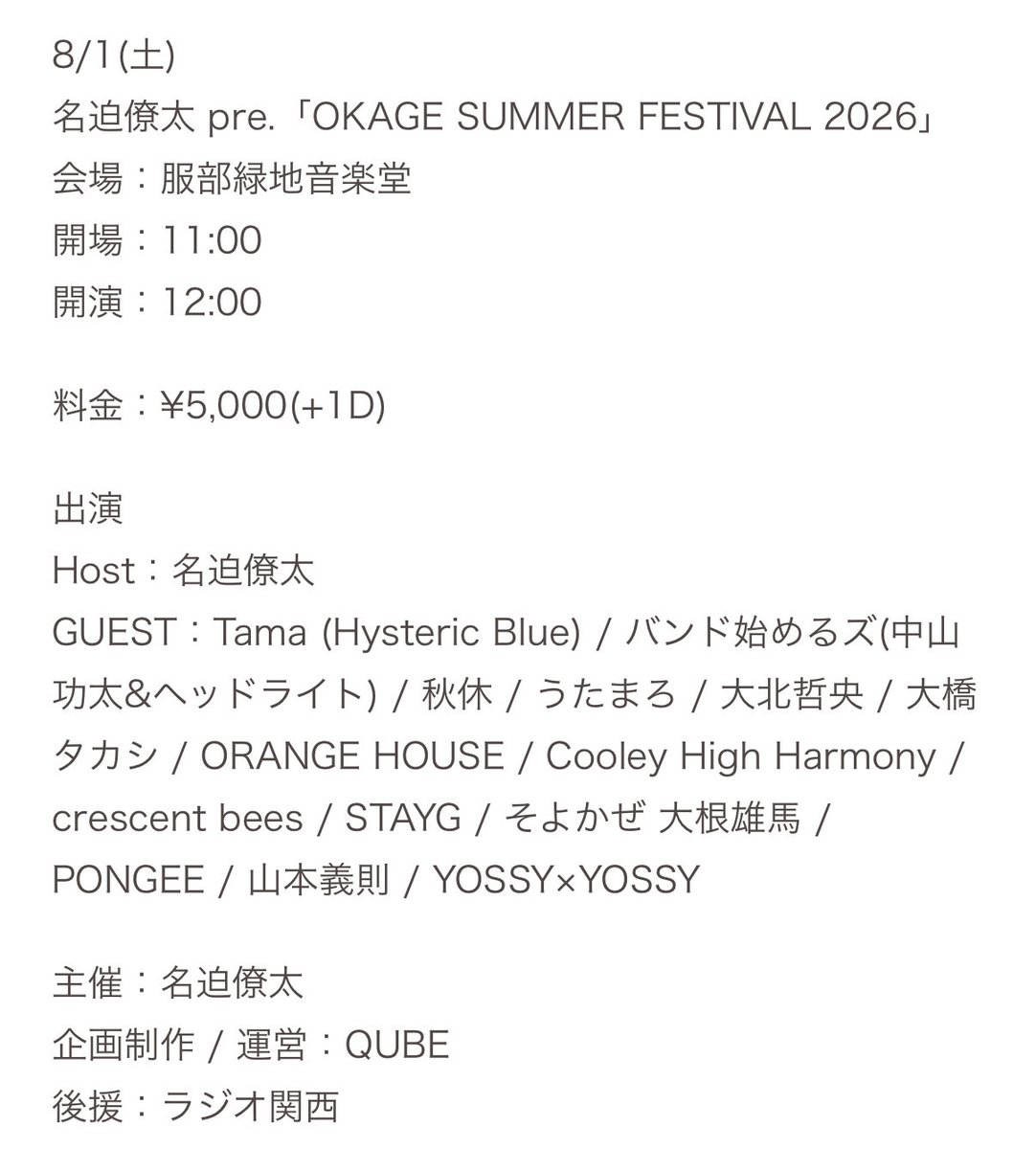tomoki_2014's tweet photo. 大阪晴れた☀️
本日五人囃子‼️

8月1日チケット今夜22:00よりリリースだそうです😄 https://t.co/yw9MbbQGdR