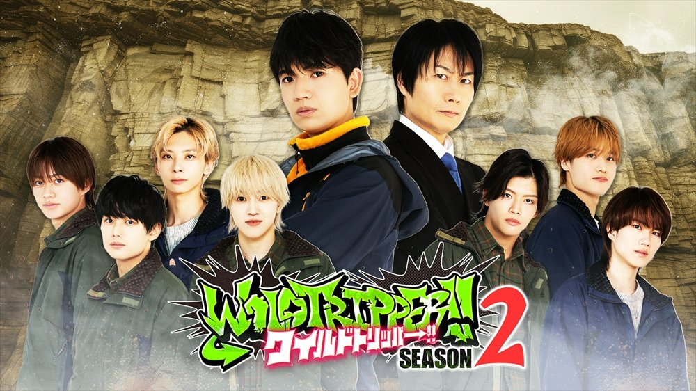 encore_inf's tweet photo. Prime Video独占配信「ワイルドトリッパー!!SEASON2」ワイルドな旅が7⽉3⽇(⾦)ついに始まる!! ＆ キービジュアル解禁

https://t.co/Y3dcLOgrTS

#ワイルドトリッパー #髙地優吾 #戸次重幸 https://t.co/W8fwzejgau