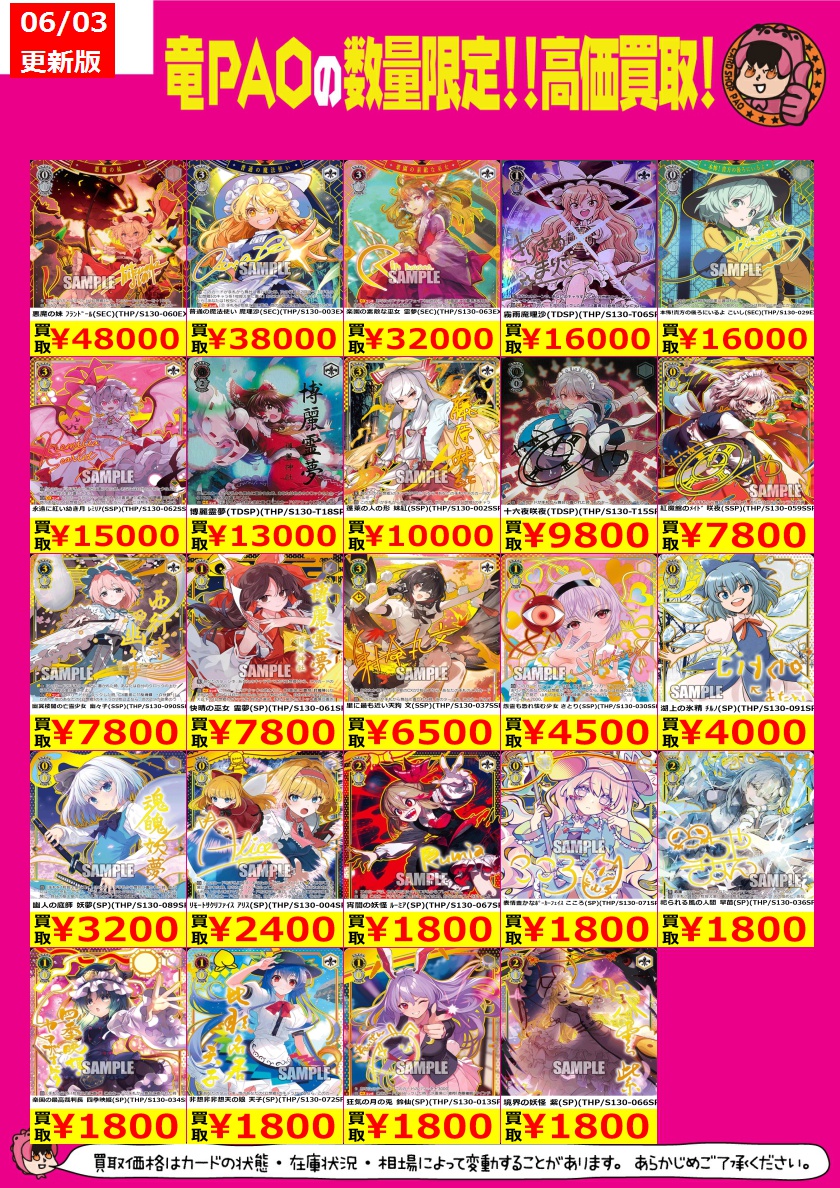 🌊横浜竜PAOビッグウェーブ買取🌊 ＃ヴァイスシュヴァルツ #東方