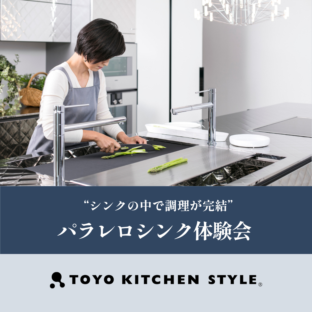 公式】トーヨーキッチンスタイル｜TOYO KITCHEN STYLE (@TKSTKO