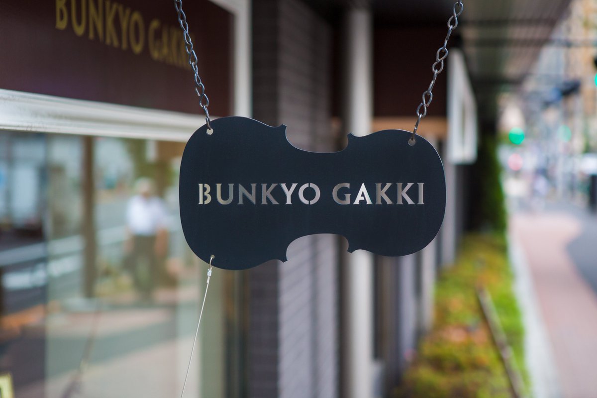 bunkyogakki's tweet photo. 【更新】営業時間変更のおしらせ
いつも文京楽器をご利用いただきありがとうございます。

台風第6号の影響により、本日6月3日(水)の営業時間を下記の通り再変更いたします。

営業時間：14:00～18:30

ご不便をお掛けしますが、何卒ご理解賜りますようお願い申し上げます。

株式会社 文京楽器 https://t.co/UxXXXHjuuN