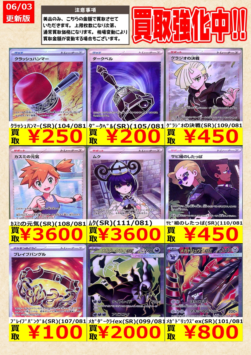 ポケモンカードゲーム】高価買取中！ 告知時点での金額で美品のみが