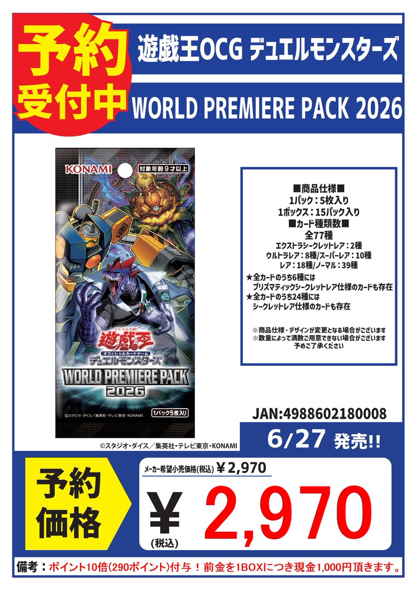 予約情報】 ◇6月27日発売『WORLD PREMIERE PACK 2026』◇ ※お1人様