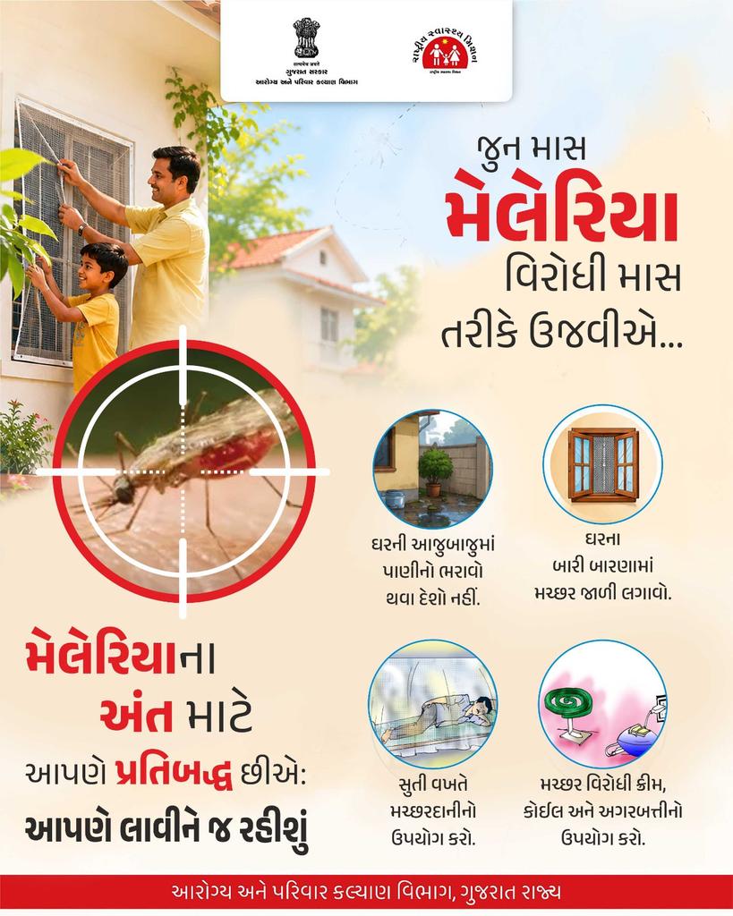 PhcPoglu51989's tweet photo. જૂન માસ "મેલેરિયા વિરોધી" માસ તરીકે ઉજવીએ https://t.co/FnFYAb4Xck