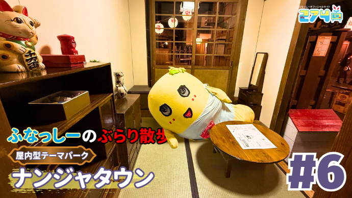 274ch.更新情報！】動画ページで「ふなっしーのぶらり散歩