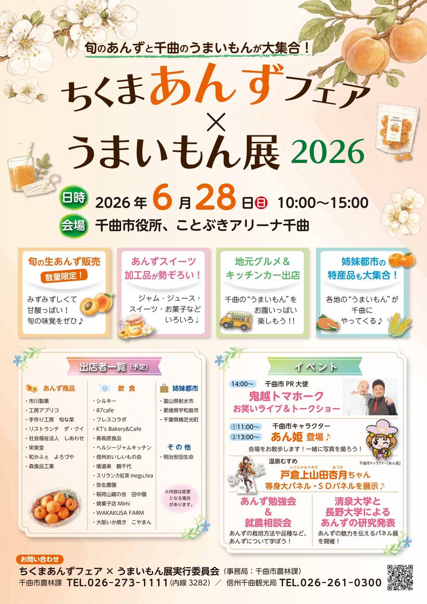 信州千曲観光局 tweet media