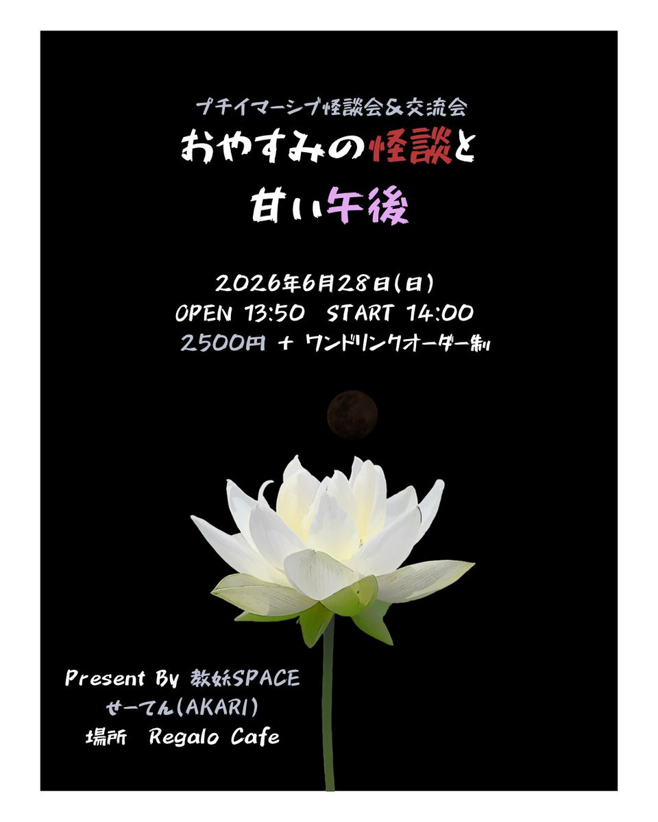 teto7_5's tweet photo. 【告知】
6月28日　大阪
妖怪×役者の本気のプチイマーシブ怪談会
キャストは全員舞台経験者！
ホラー舞台出身も👻

どの怪談を誰が読むかはあなた次第✨
供妖堂のパーティに
ぜひ着飾ってお越しください👗

ご予約はこちらから
https://t.co/gxAvNAPRxD

リプ欄にお知らせ有り

#拡散希望　#怪談会 https://t.co/WdQHp8MMAg