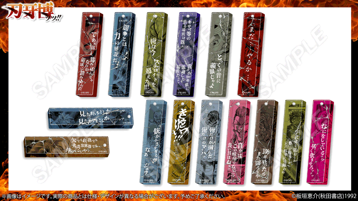 刃牙博ッッ！！ キーホルダー 14種類（愚地克巳以外全種類） 👊刃牙博ッッ!! グッズ紹介ッ！ 「刃牙」シリーズの名台詞がデザイン