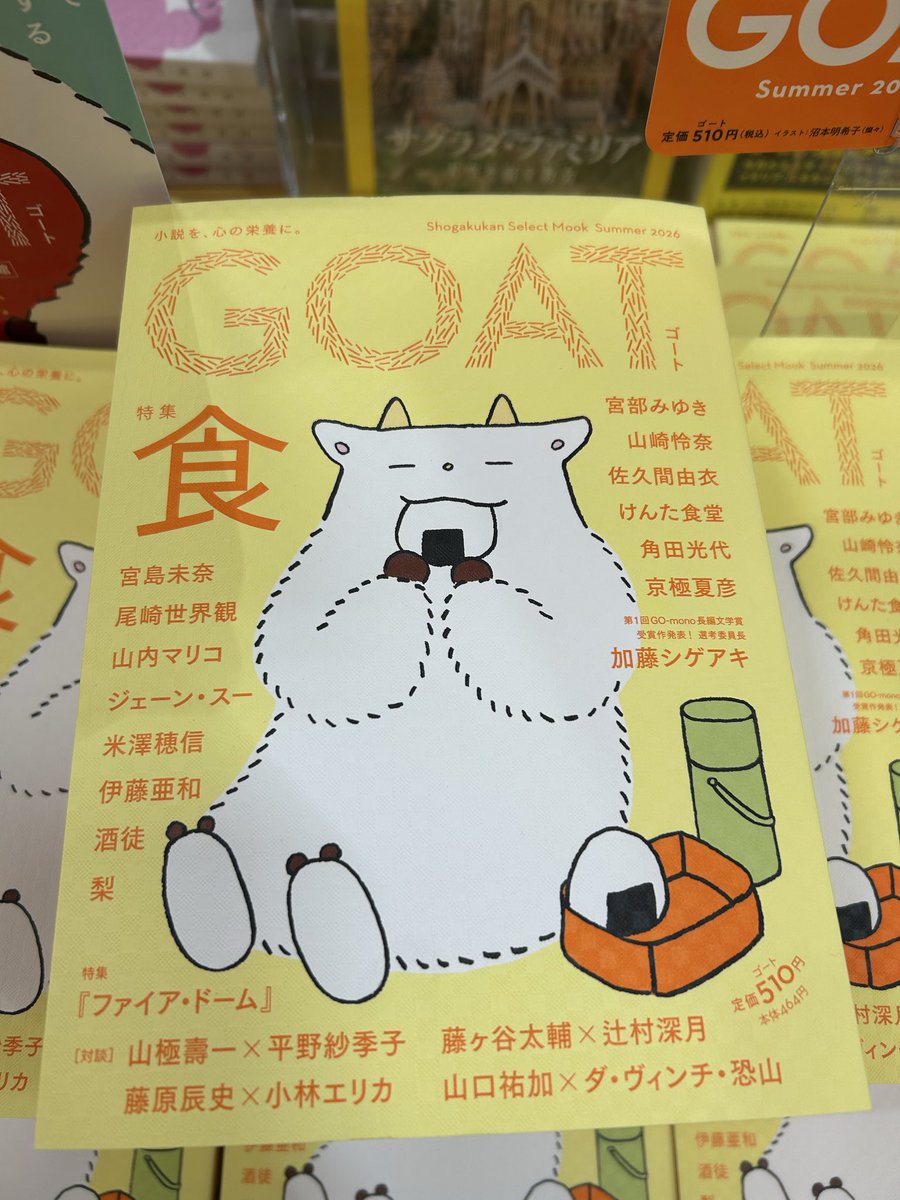 Kino_Kawanishi's tweet photo. 【雑誌】
『GOAT Summer 2026』
大特集は「食」。🍙

累計57万部突破の文芸誌の第4号‼️
既刊も在庫ございます📕✨
🐐🐐🍙🐐🐐🍙🍙🍙💨💨

#GOAT
#小学館 https://t.co/5myyMM5vJI