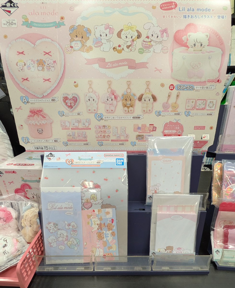 一番くじ Lil ala mode ～Sweets Dresser～ 好評販売中！ ラストワン