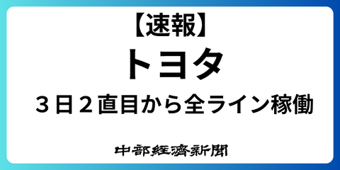 中部経済新聞【広報部】 (@chukei_news) / Posts / X