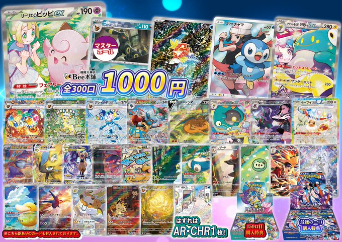 🔥#ポケカ 商品情報🔥 当店では 『ポケカ1️⃣0️⃣0⃣0⃣円×300口くじ