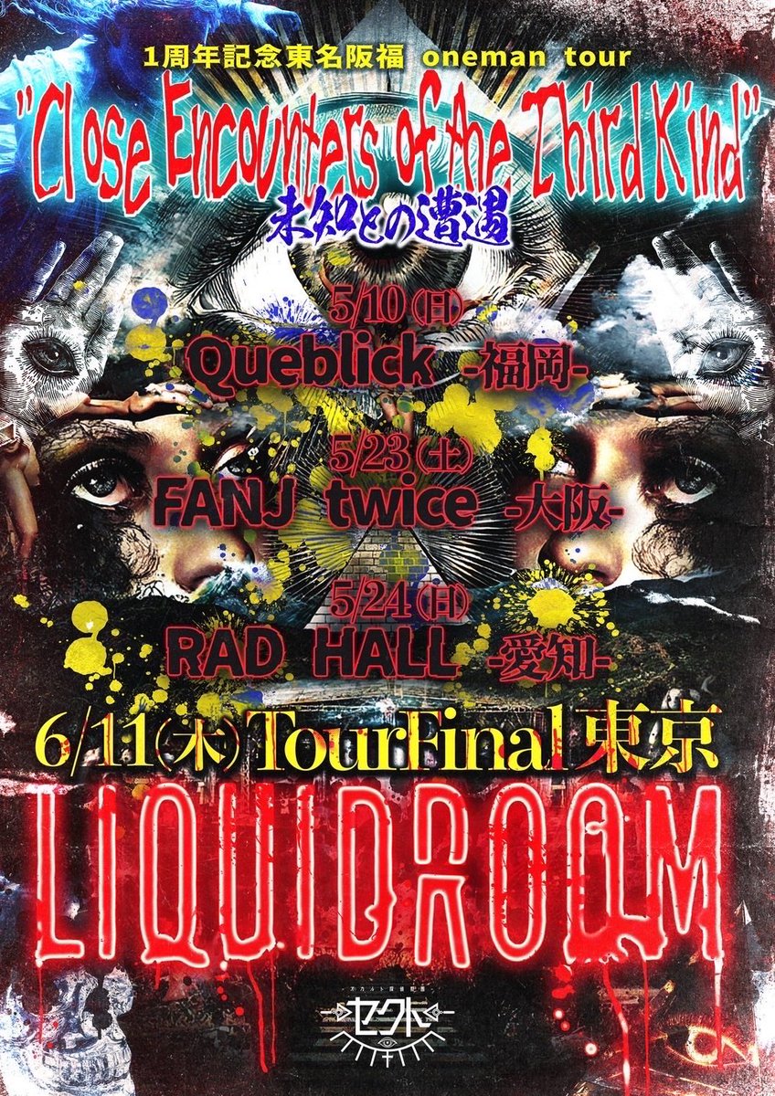 rnqq39's tweet photo. 【招待募集】

6/11(木) 恵比寿LIQUIDROOM

セクト主催 東名阪福 oneman tour
『"Close Encounters of the Third Kind"〜未知との遭遇〜』
　
開場時刻 18:00 / 開演時刻 18:40

こちらで用意します🙌
①または②をお選びください！

① FCチケット＋ドリンク
② 招待チケット＋ドリンク＋2K
所要時間は1.5〜2時間程度です！

少しでも興味ある方はDM・リプください🙏
初めましての方やお友達同士も大歓迎です！

#セクト #地下アイドル #招待 #招待バイト