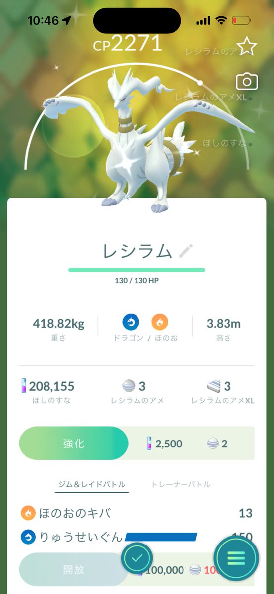 njmarch's tweet photo. ディアルガ,レシラム二日連続レイド一発目で色ちなのえぐい
 #ポケGO #ポケモンGO https://t.co/xifCiQSHAo