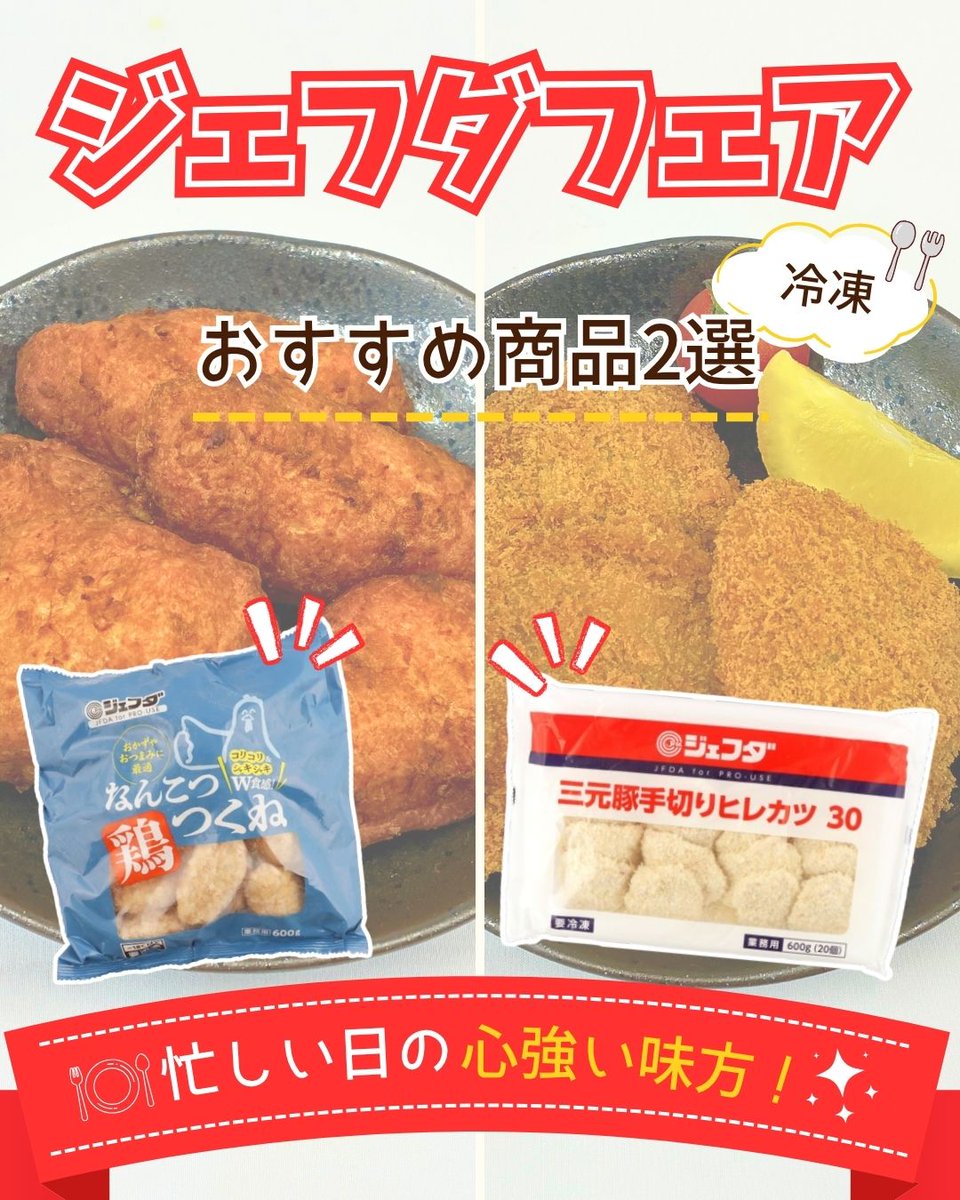 📣今だけ！ジェフダ商品がお買い得🉐／ 人気の商品がお買い得価格で大