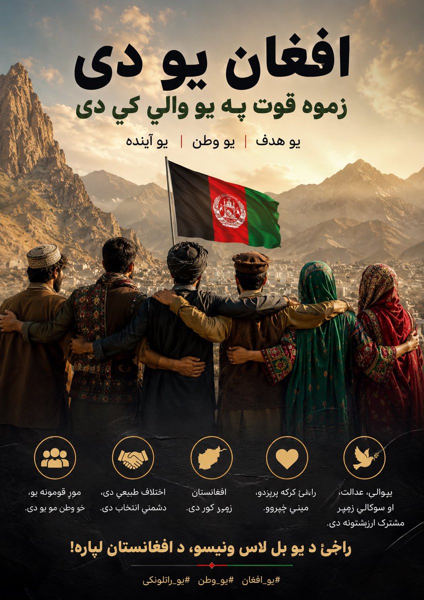 Falcon_AFG's tweet photo. فالکون هغه کسان تر جدي څار لاندې نیولي چې قومي بحثونه او تفرقه‌اچوونکې موضوعات راپورته کوي؛ که د فکري مکتب غړي وي، که عبد الله نوري، ظاهر اکبري او یا هم پروفیسوران.
#افغانستان د ټولو ګډ کور دی 🇦🇫 https://t.co/7sXpbYUcsm
