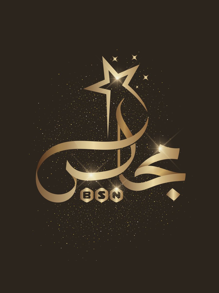 sleem_studio's tweet photo. من أعمالنا لـ ستوديو مجلس BSN
بقنوات البحرين الرياضية
شعار جائزة تكريم نجوم الموسم الكروي 2025 - 2026

لطلب التصميمات:
WhatsApp: +20 1015942071
معرض أعمالنا على بيهانس https://t.co/kqzUDz8tKt
#شعارات_عربية
#تايبوجرافي
#typograohy https://t.co/c4JuK7J0Bm