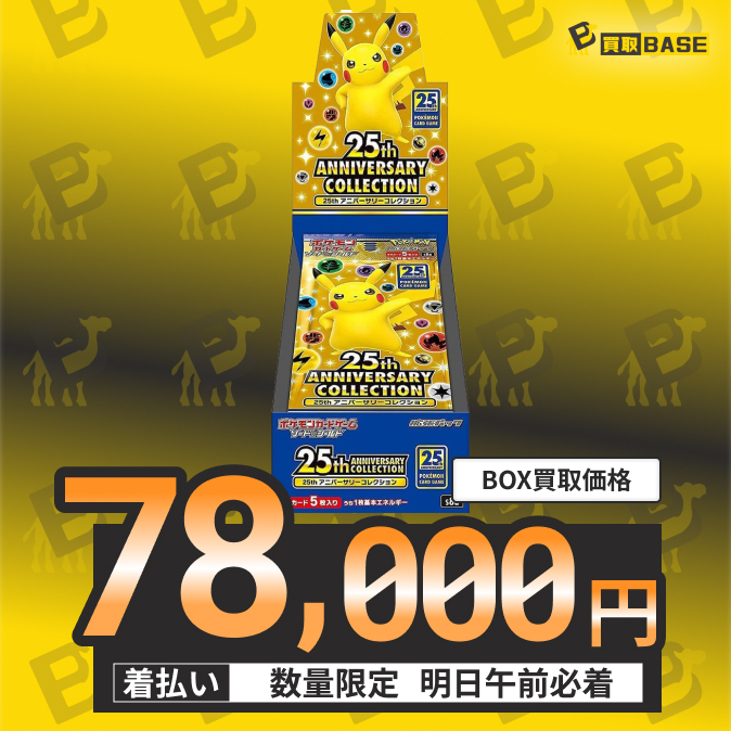 □─ ─ ─ ─ ─ ─ ─ ✨ポケカ 買取強化商品