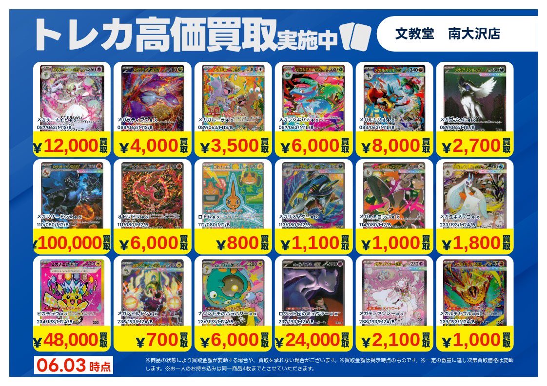 🔥【文教堂ポケカ買取強化のお知らせ③】🔥 ✨✨✨ポケモンカード の