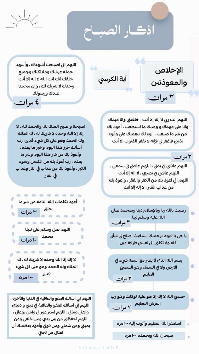 R_Athkar1's tweet photo. #اذكار_الصباح https://t.co/laNBQ1HC2d