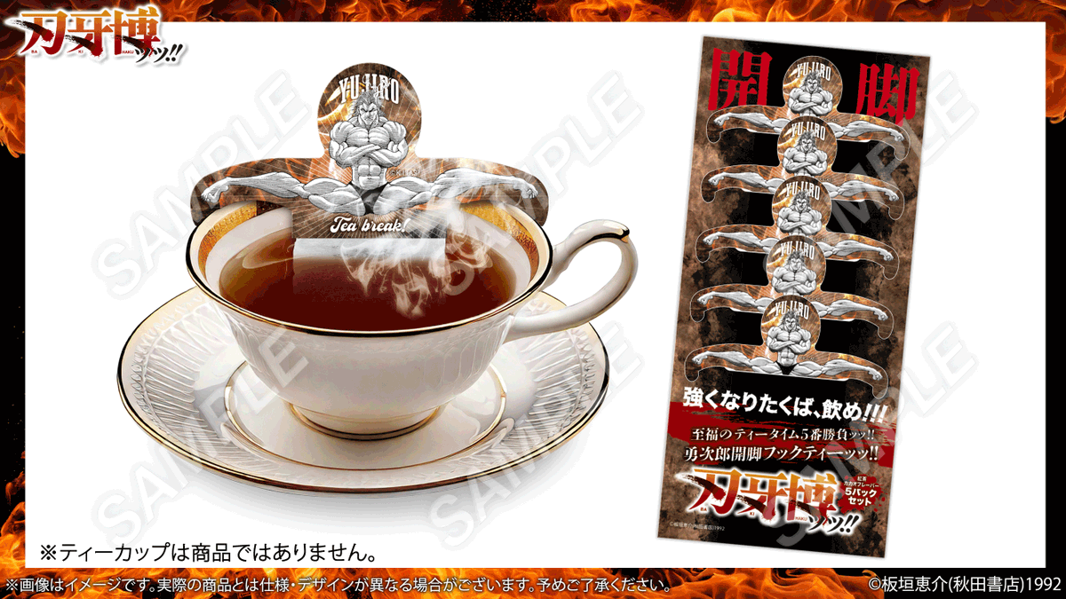 baki_expo's tweet photo. 👊刃牙博ッッ!!　グッズ紹介ッ！

☕️勇次郎開脚フックティッ！

カップの縁で勇次郎が開脚180度。気づいたときにはカカオフレーバー紅茶が出来上がっているという寸法だッ
至福のティータイム、五番勝負！
強くなりたくば、飲め!!!

#板垣恵介　#刃牙博　#刃牙
詳細🔗https://t.co/5dec0tQNjk https://t.co/4OTht9zqba