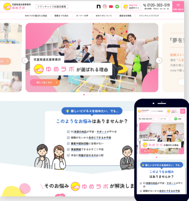 aiwave2021's tweet photo. 🌟制作実績更新🌟児童発達支援、ゆめラボフランチャイズ加盟店募集様のホームページを制作させていただきました
▼aiWAVE制作実績掲載ページ 
https://t.co/PPB1kZ0UYB
▼ゆめラボフランチャイズ加盟店募集様
https://t.co/AgHqfnFKbg
#発達支援 #教育 #ホームページ制作 #デザイン #子供 #企業公式 https://t.co/k7W2I8TGHn