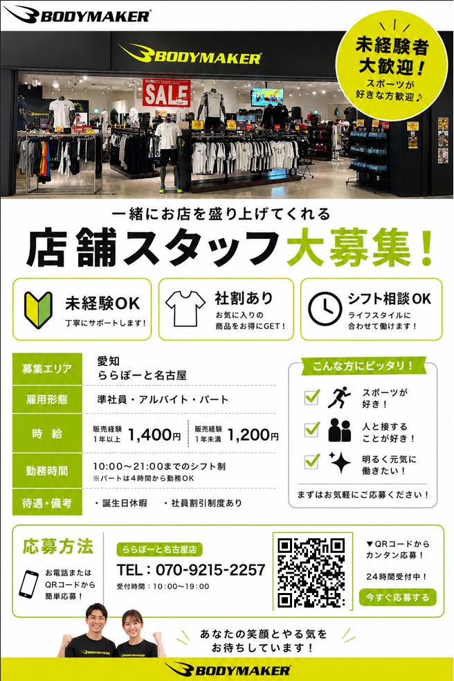 bodymakernagoya's tweet photo. 一緒に働きませんか？
BODYMAKER名古屋店では
店舗スタッフを大大大募集中です‼️

　　　👇詳しくはこちらをチェック👇
https://t.co/yrBWMp8GYb

#bodymaker #名古屋 #求人 #スタッフ募集 https://t.co/4UeaDCxV5V