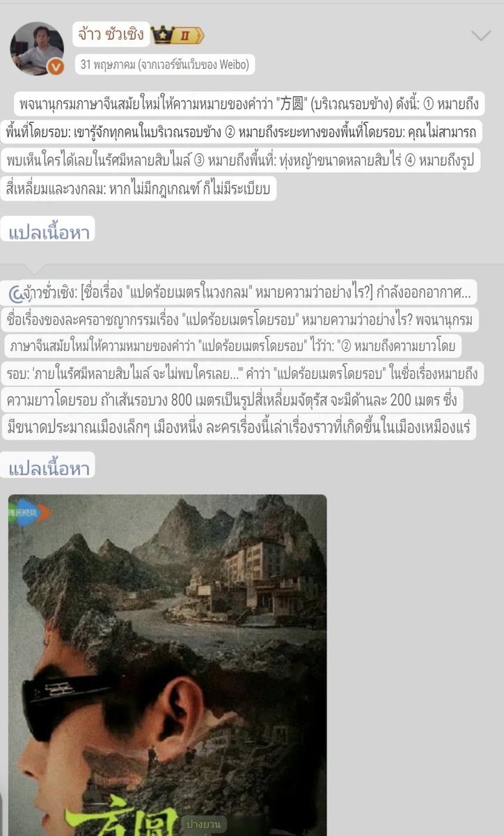 IamSOSO0305's tweet photo. การที่ละครลงจอ ทีวี ทำให้  คุณตา  นักวิชาการด้านวรรณคดี ประวัติศาสตร์ และพจนานุกรม อดีตประธานและบรรณาธิการบริหารของสำนักพิมพ์การศึกษาเจียงซู  ผตต 1.5ล้าน
บอกฉันดูละคร #รัศมี800เมตร ทางช่อง Jiangsu TV มาหลายคืนแล้ว เนื้อเรื่องดำเนินไปอย่างรวดเร็วและเต็มไปด้วยความลุ้นระทึก สนุกมาก https://t.co/2vlRmi1EGI