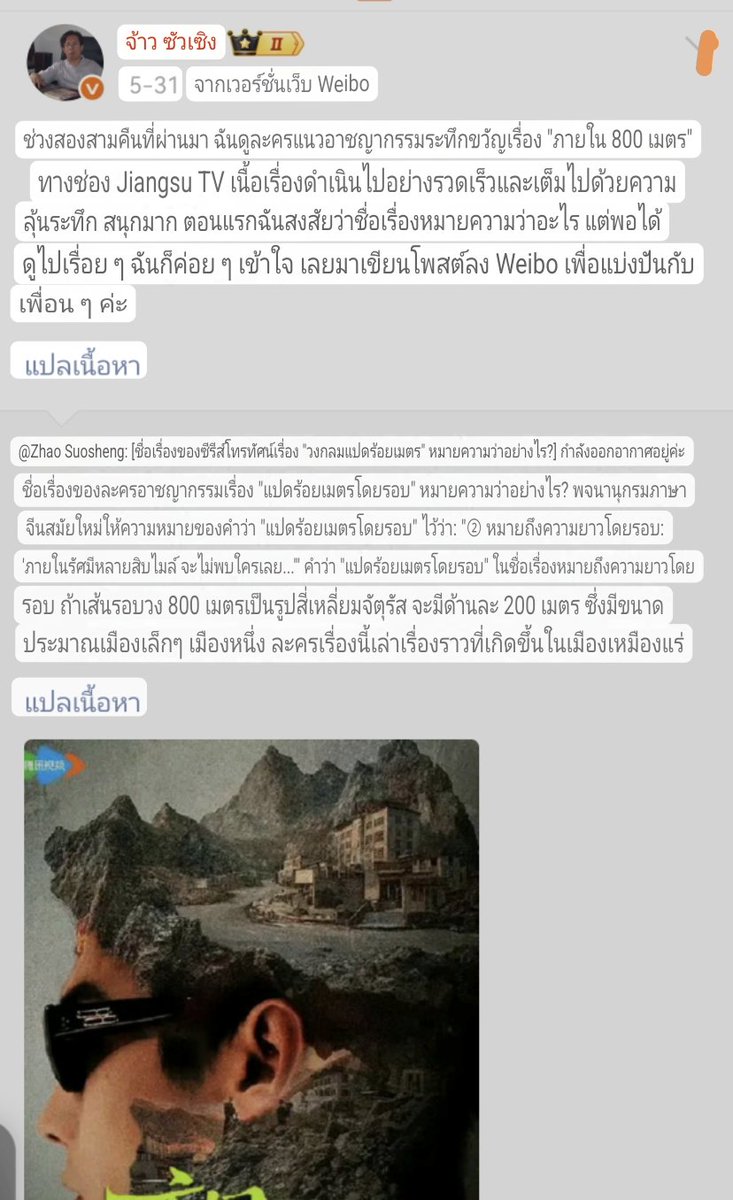 IamSOSO0305's tweet photo. การที่ละครลงจอ ทีวี ทำให้  คุณตา  นักวิชาการด้านวรรณคดี ประวัติศาสตร์ และพจนานุกรม อดีตประธานและบรรณาธิการบริหารของสำนักพิมพ์การศึกษาเจียงซู  ผตต 1.5ล้าน
บอกฉันดูละคร #รัศมี800เมตร ทางช่อง Jiangsu TV มาหลายคืนแล้ว เนื้อเรื่องดำเนินไปอย่างรวดเร็วและเต็มไปด้วยความลุ้นระทึก สนุกมาก https://t.co/2vlRmi1EGI