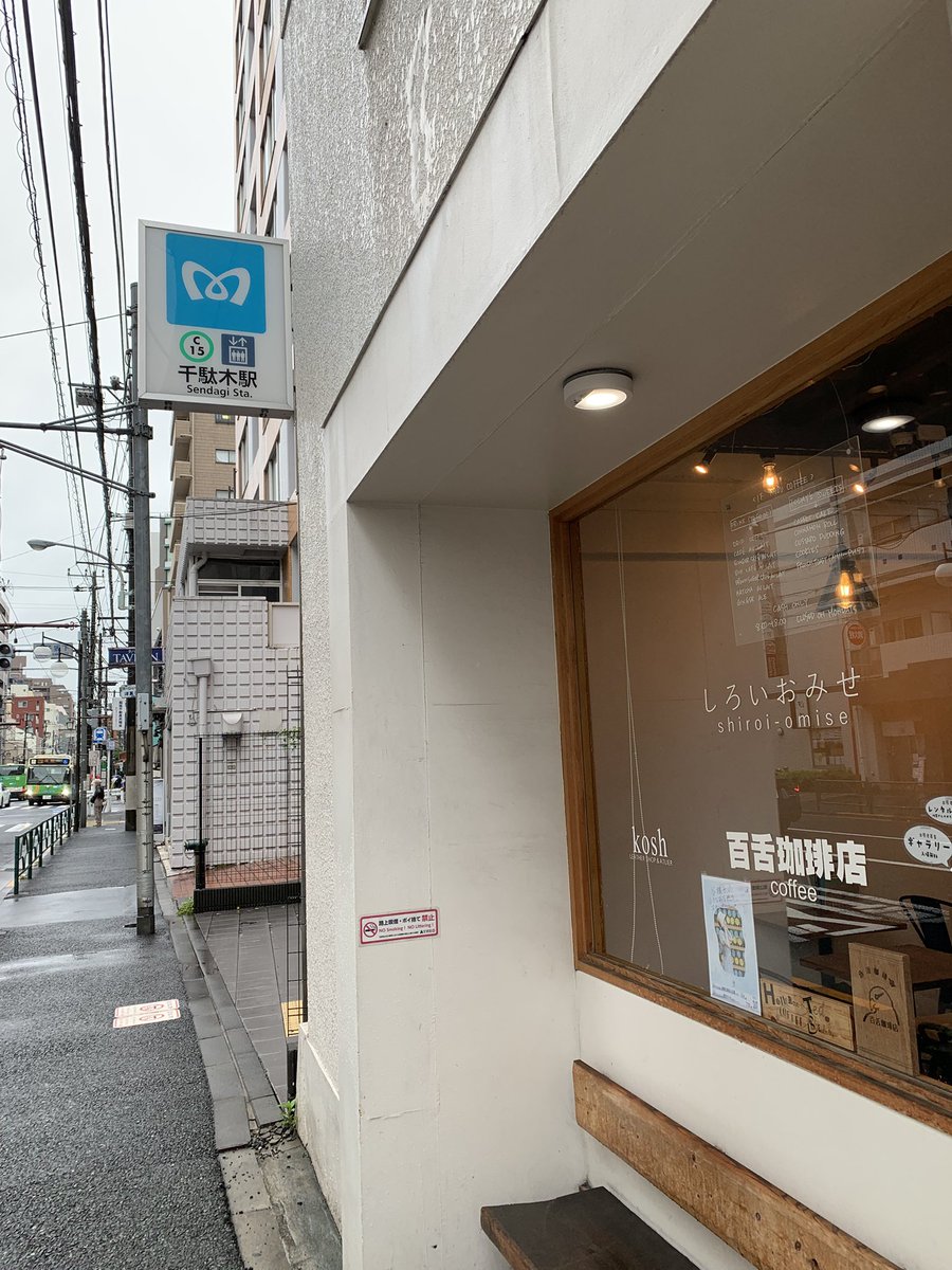 mozucoffee's tweet photo. 雨やんできました。
ランチあり〼
百舌珈琲店は18時迄営業中です https://t.co/gQOhHHCKXB