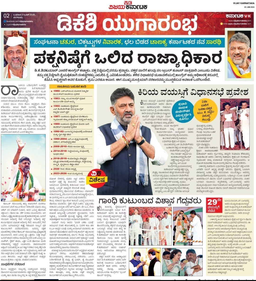editor_vk's tweet photo. ಮಾನ್ಯ ನಿಯೋಜಿತ ಮುಖ್ಯಮಂತ್ರಿಗಳೇ @DKShivakumar
ಕರ್ನಾಟಕದ 7 ಸೀಮೆಗಳು ಮಾತನಾಡಿವೆ,ನಿಮ್ಮನ್ನು ಅಭಿನಂದಿಸುತ್ತಲೇ, ತಮ್ಮ ಸಂಕಟಗಳನ್ನೂ ಹೇಳಿವೆ. ಇದು ಸಮಗ್ರ ಕರ್ನಾಟಕದ ದನಿ. ಅವುಗಳಿಗೆ ಕಿವಿಯಾಗಿ...
#ವಿಕಫೋಕಸ್ 
@Vijaykarnataka @Sudarshanvk2
@kolgarkeerthi @rajeshkhegde 
@HegadeShashi
@bandihal_vk
@RajeevaVK https://t.co/I5JLAWtyng