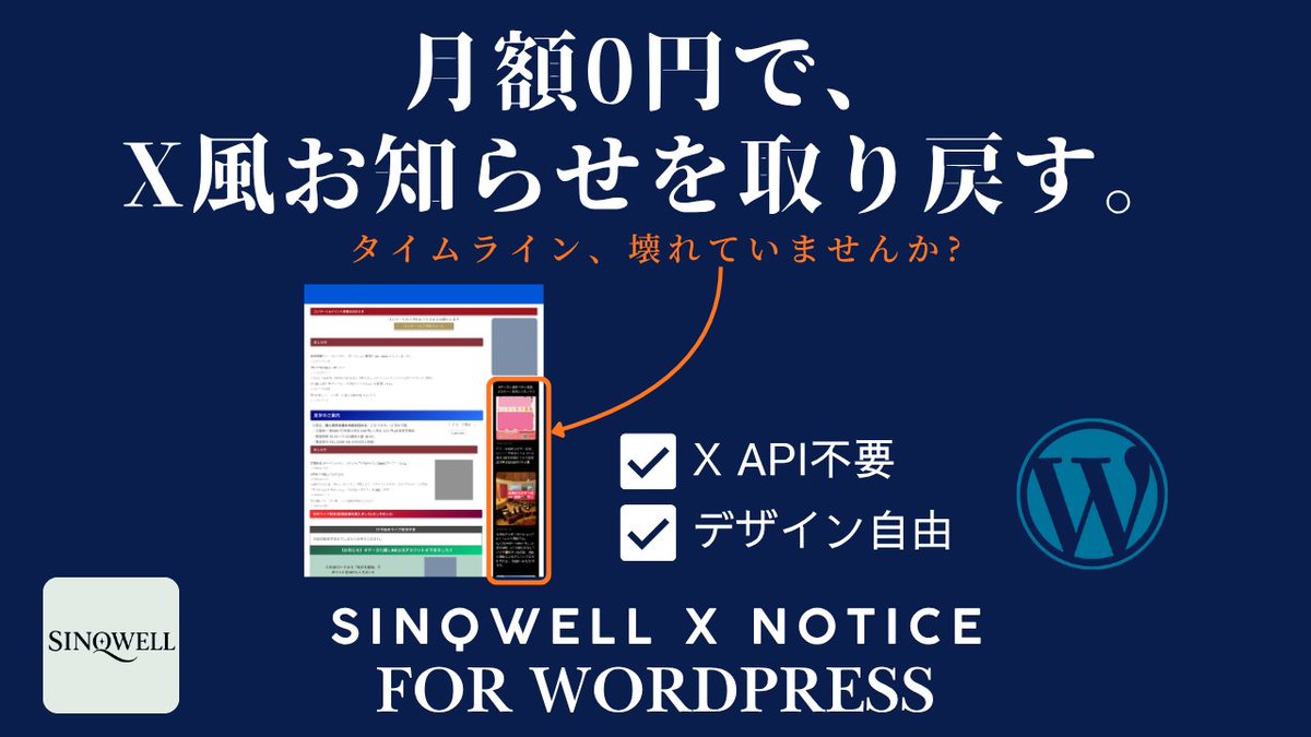 sinqwell_dev's tweet photo. WordPressプラグイン「X Notice」をBOOTHでリリースしました！

X(旧Twitter)のAPI有料化で動かなくなった
「Xタイムライン」の代替プラグインです。
月額0円、API不要でX風のお知らせをサイトに表示！。
¥2,980 / 設置代行も承ります

https://t.co/n0WmaXlDjO

#WordPress #プラグイン #個人開発 https://t.co/4rCYxo7jUx