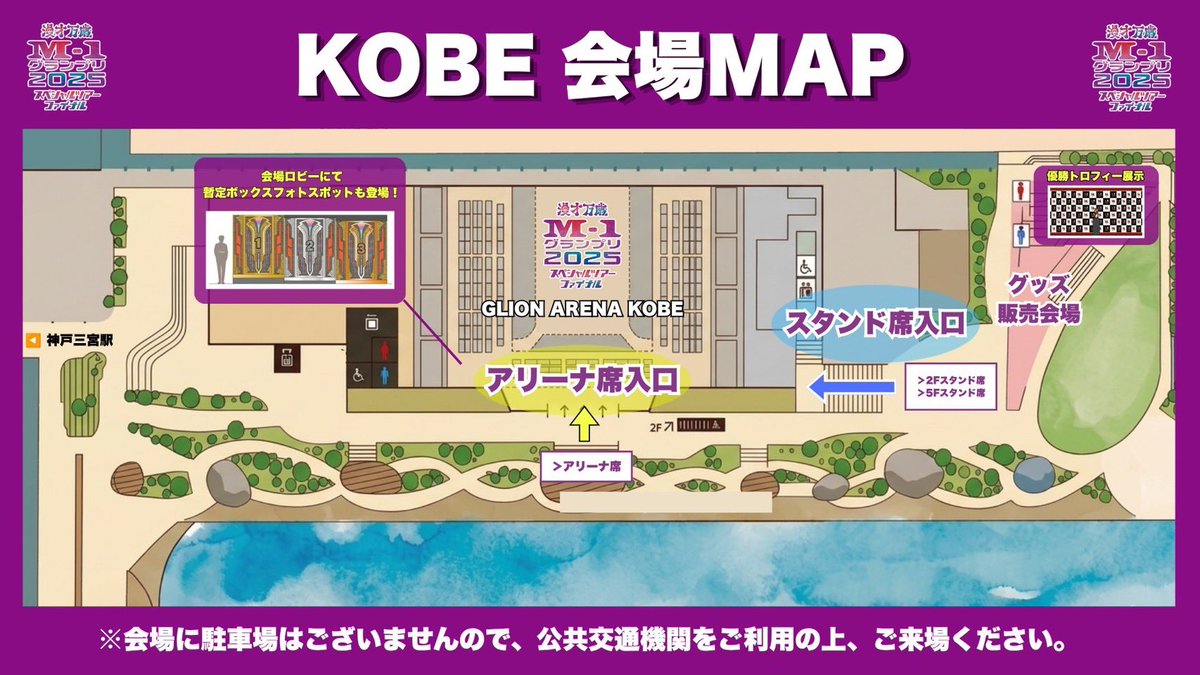 shumatsu_y's tweet photo. ✨📣本日開催📣✨

M-1グランプリ2025 スペシャルツアーファイナル KOBE公演⛵️

まもなく11:00〜グッズ販売スタート❤️‍🔥
是非手に入れてください🫶

そしてグッズ売り場の奥にはトロフィーも飾られております🏆👀

#M1グランプリ #M1ツアー https://t.co/kWWA4WAfMG