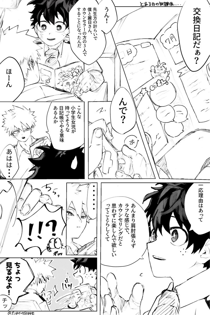 fightingSHAKE's tweet photo. 交換日記勝デ
雰囲気漫画です💥🥦 https://t.co/rEhIaaPk9f
