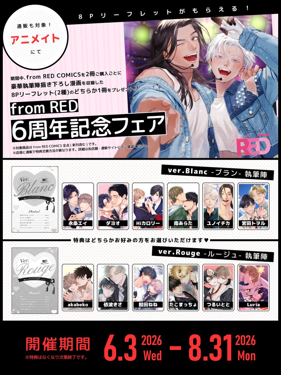 BL   リーフレットまとめ③ 書籍フェア情報】本日6/3よりシュークリーム『from RED 6周年フェア