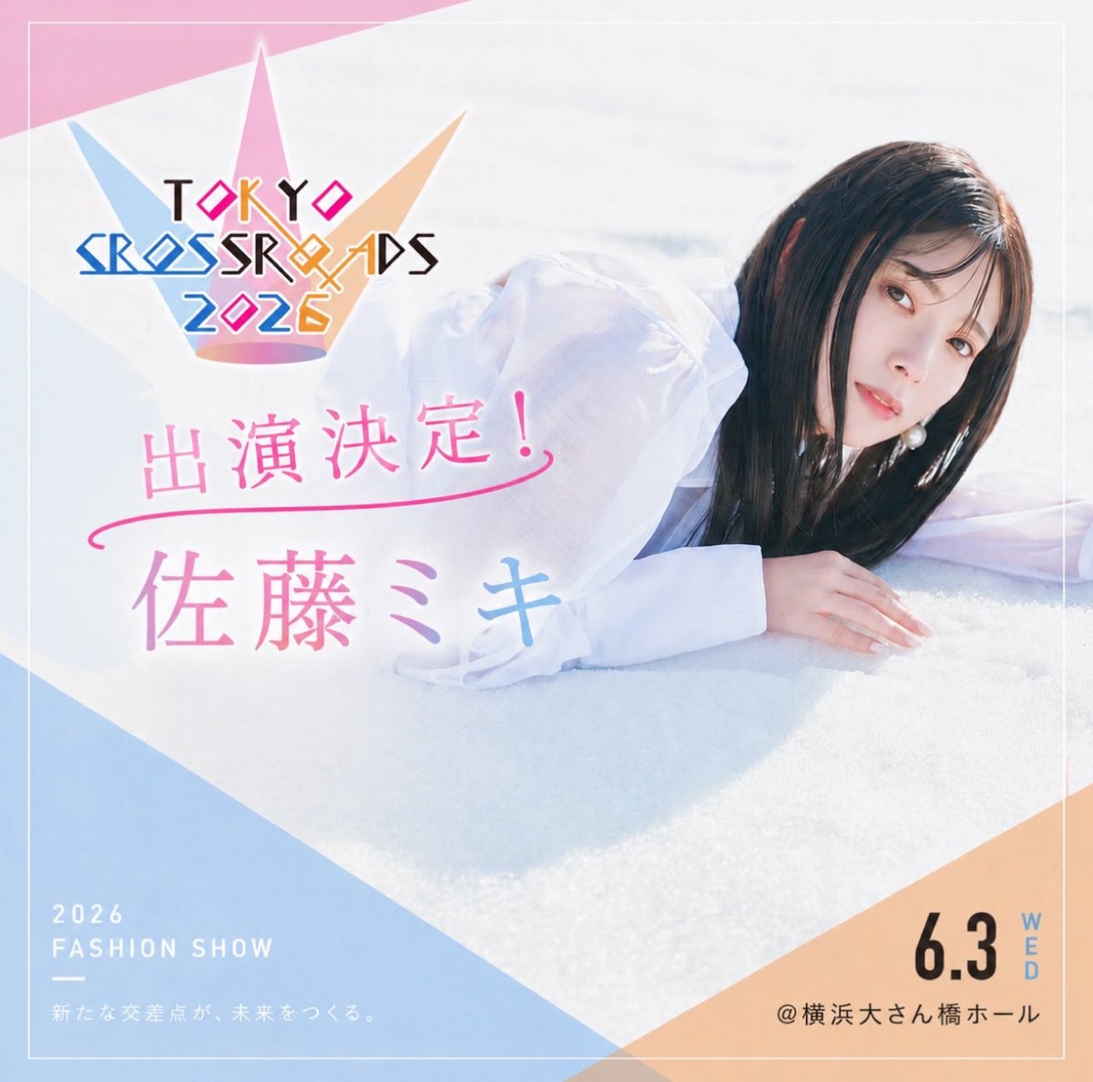 satomiki_0929's tweet photo. CROSSROADS ブレイキングランウェイ👠
本日13:40-15:00の間に投票をお願いします！
頑張ってくるねん♩
コメントはもう出来るよ✌🏻

投票はこちらから👇🏻
https://t.co/yRLga6Bnlz https://t.co/cXHv2uJbwj